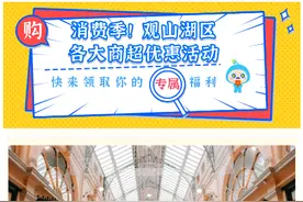 超超超划算！畅享购物季，观山湖区商超折扣清单来啦！（下）图片
