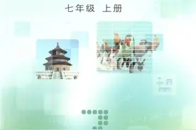冀教版数学七年级上册电子课本（高清版），可下载图片