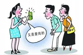 相相信对方，让“查岗”变成一种关心图片