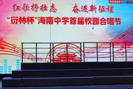 2021海南中学校园合唱节歌咏比赛精选图片图片