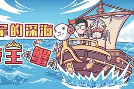 海里多到烂大街的帝王蟹，凭什么这么贵？图片