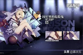 碧蓝航线：北境序曲毛妹舰娘有趣小故事，千日我们炸服来庆祝图片