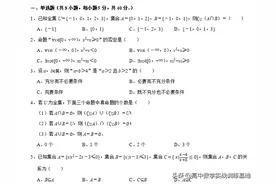 2020--2021学年度高一数学周练（2）题目＋答案图片