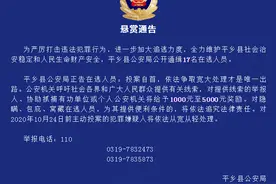 平乡县公安局公开通缉17名在逃人员图片