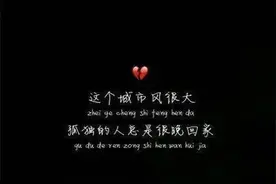 失望攒够了，就离开吧……图片