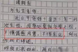 小学生“文言文”请假条火了，个个文采飞扬，老师看后果断批准图片