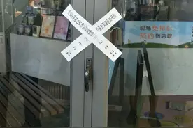 停业整顿！图片