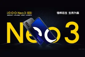vivo iQOO Neo3发布：骁龙865+144Hz屏！图片