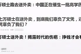 央视网评｜7万硕士送外卖？别因“伪焦虑”而瞎焦虑图片