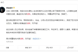 黄俊捷正式道歉？内娱最强嫂子锤渣男后又为其洗白？图片