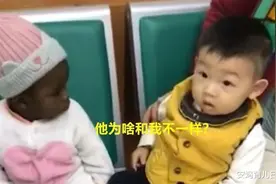 萌娃偶遇非洲宝宝，俩娃对视一脸好奇，你为啥和我长得不一样？图片