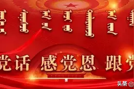 赤峰市司法局“党史学习教育”知识竞赛；乌海市司法局主题党日暨党史学习教育现场教学图片