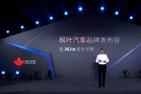 吉利新推枫叶品牌，究竟意欲何为？图片
