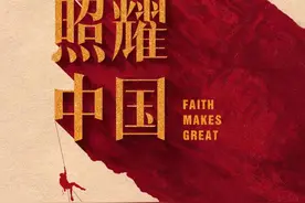 电视剧《理想照耀中国》之《天河》河南安阳林州开机图片