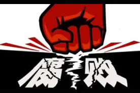 广西这些问题官员被查处、通报！图片
