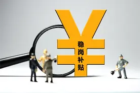 北京出台中小微企业援企稳岗补贴政策 补贴最高每人4540元图片