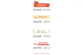五一公众号图文排版，这三点让排版更高效更美观图片