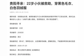 安顺小伙在贵阳流浪被救助，历时近半年终于回家图片