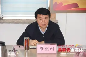 崔洪刚调度“7·9”工作专班工作进展情况图片