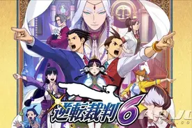 《逆转裁判5/6》监督从Capcom离职 曾在卡社工作15年图片