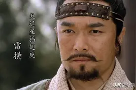 《水浒传》插翅虎雷横武功评析图片
