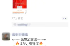 突发！无锡一纯新盘刚刚领证，总价150万起，马上开盘图片