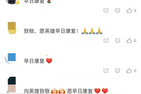 为救孕妇摔伤的武警战士，已从重症监护室转移至普通病房图片