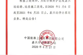 嘉兴站暂时停办客运，进出嘉兴的朋友这样坐车图片