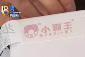 撕开“步步高”，印着“小霸王”？买家瞬间不淡定了图片