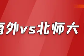 南外vs北师大！淮安这两所民办“大佬”，你知道怎么选吗？图片