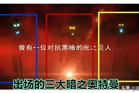 《奥特曼》新情报，三大暗之巨人上线，穿古装的女奥特曼vs特利迦图片