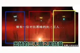 《奥特曼》新情报，三大暗之巨人上线，穿古装的女奥特曼vs特利迦图片