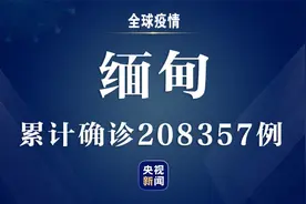 缅甸新增确诊病例7083例 累计确诊208357例图片