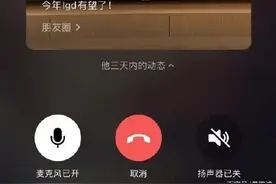 微信语音竟会自动播放对方朋友圈 网友：游街示众的社死图片