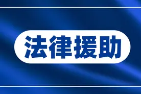 想当法律援助律师吗，快来报名吧图片