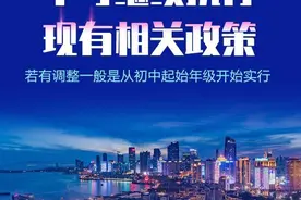 青岛市教育局：中考继续执行现有相关政策，若有调整一般从初中起始年级开始图片