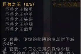 魔兽世界怀旧服：TBC猎人前夕过渡装备，足以用到换T5图片