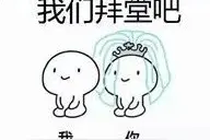 表情包：我们结婚啦图片