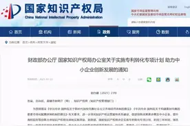 100000000元奖补！财政部 国知局：实施专利转化专项计划，唤醒沉睡专利！图片