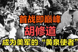 兵王故事第一期，首战即巅峰，胡修道成为美军的“黄泉使者”图片