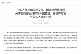 热评丨暂停外国人持有效签证入境 为中国更为全球图片