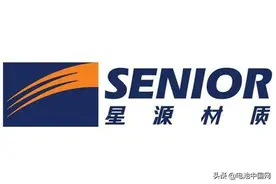 获Northvolt大单 星源材质拟投20亿元在欧洲建厂图片