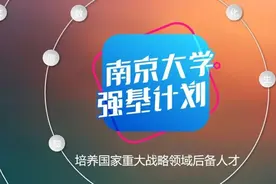 南京大学2020年强基计划招生简章重磅公布！面向31个省（区、市）招生图片