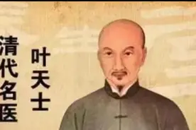清代医家叶天士治疗男科病经验，是我一直遵循的法则图片