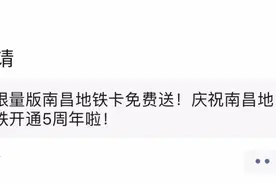 南昌地铁卡免费申领？假新闻！图片