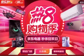 秋季开学新装备，京东电器“热8购物季”5G手机88狂欢抄底秒杀图片