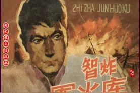 瀚大黎众｜内蒙版抗日战争故事连环画《智炸军火库》关麟英绘画图片