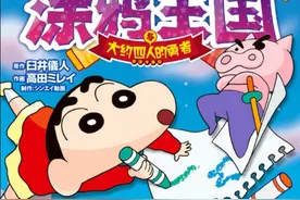 蜡笔小新2020剧场版漫画【5】图片