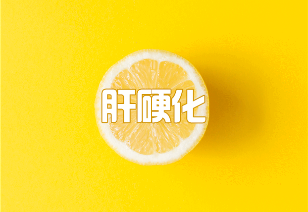 莫在酒海里乘风破浪——认识酒精性肝病图片