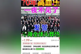“70年高血压一夜不见了”，“神贴降压”害了多少人？医生辟谣图片